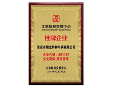 掛牌企業(yè)