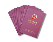 發(fā)明專利證書